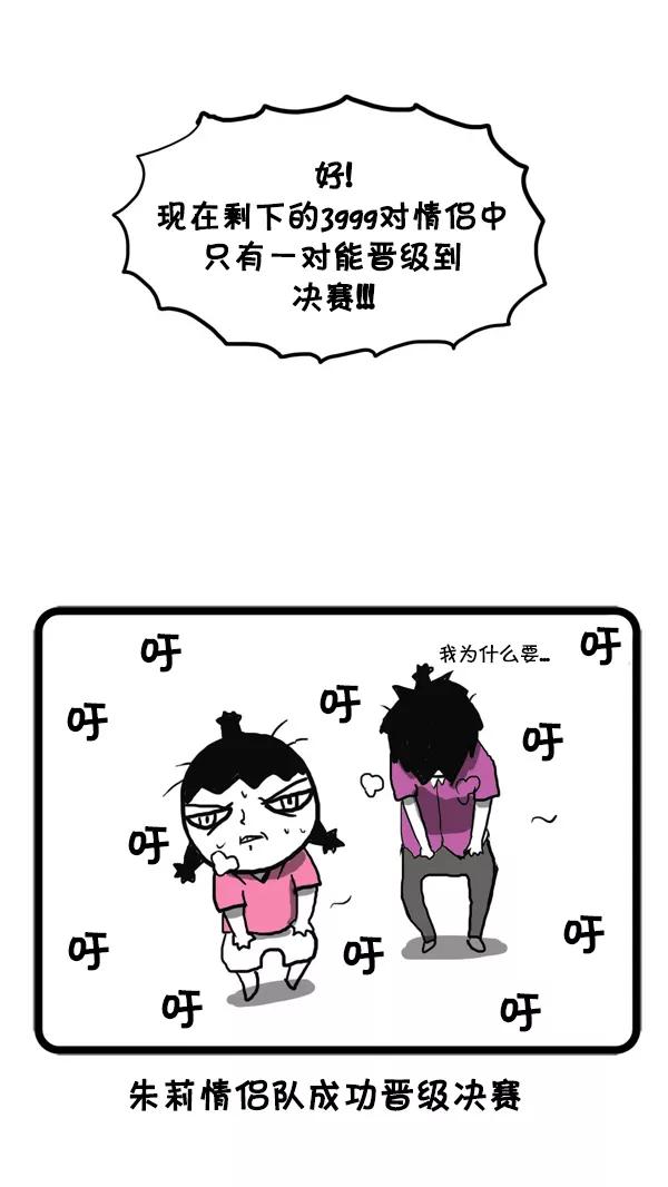 《别放精神线》[第36话] 情侣大赛 第22页