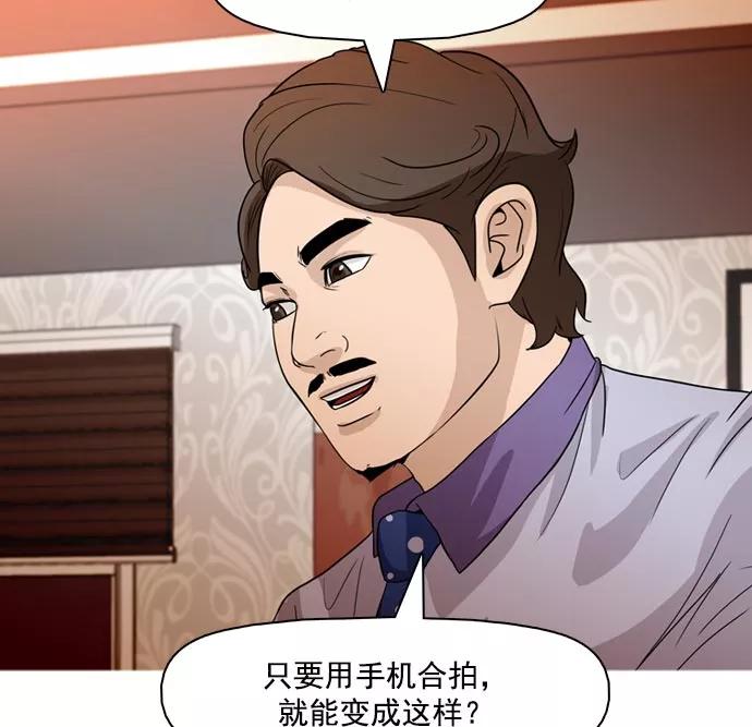 《人脉相册》第36话 第104页