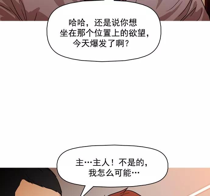 《人脉相册》第36话 第90页