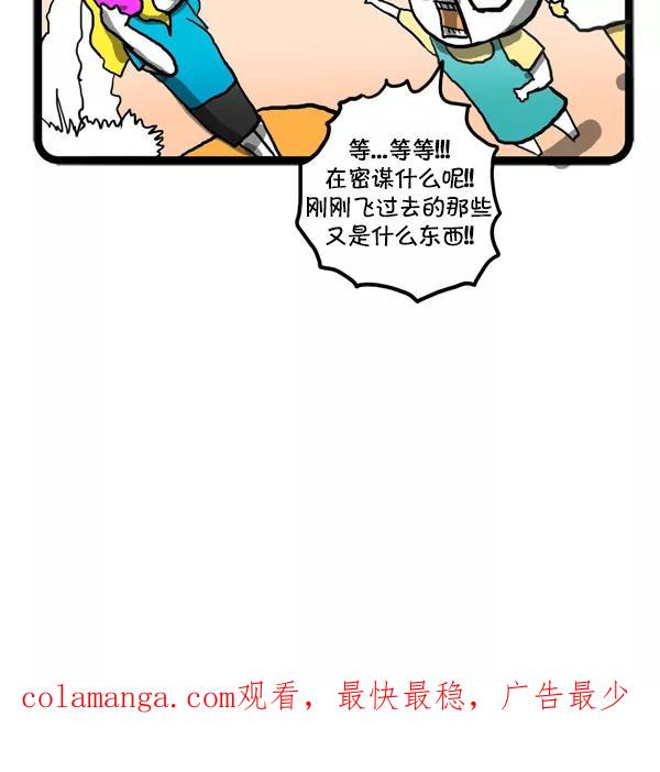 《别放精神线》[第36话] 情侣大赛 第32页