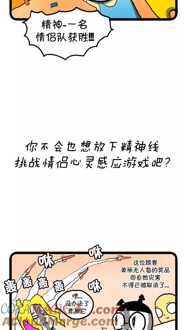 《别放精神线》[第36话] 情侣大赛 第31页