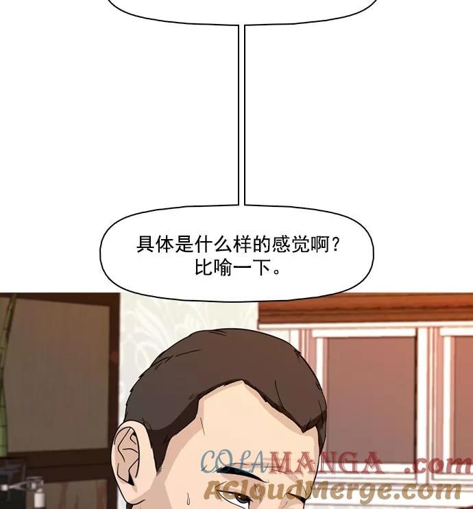 《人脉相册》第36话 第105页