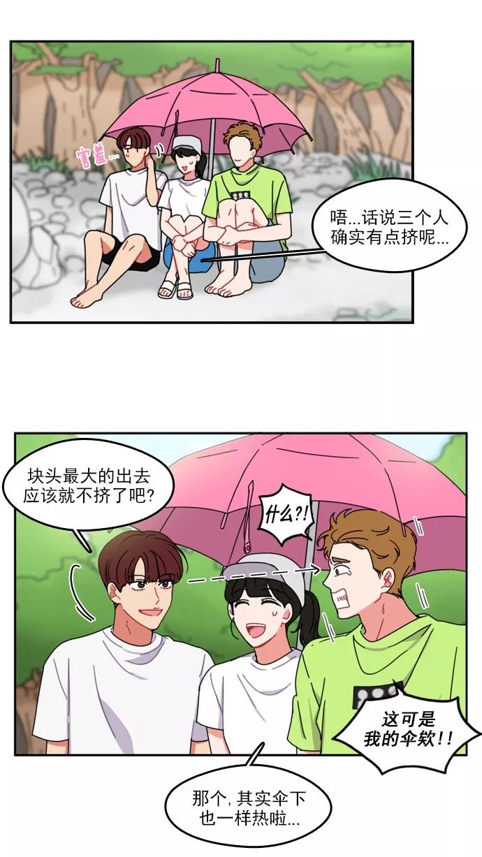 《谁的青春没有坑》[第37话] Summer Vacation ! （2） 第18页