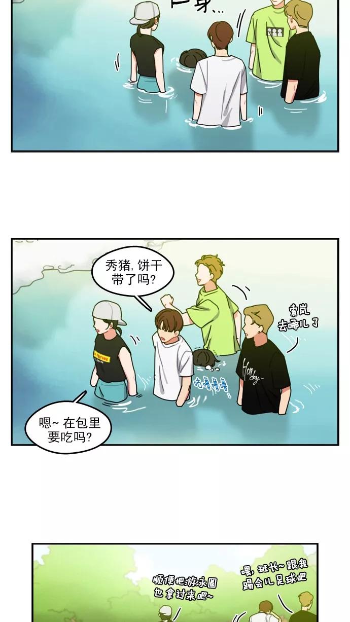《谁的青春没有坑》[第37话] Summer Vacation ! （2） 第10页