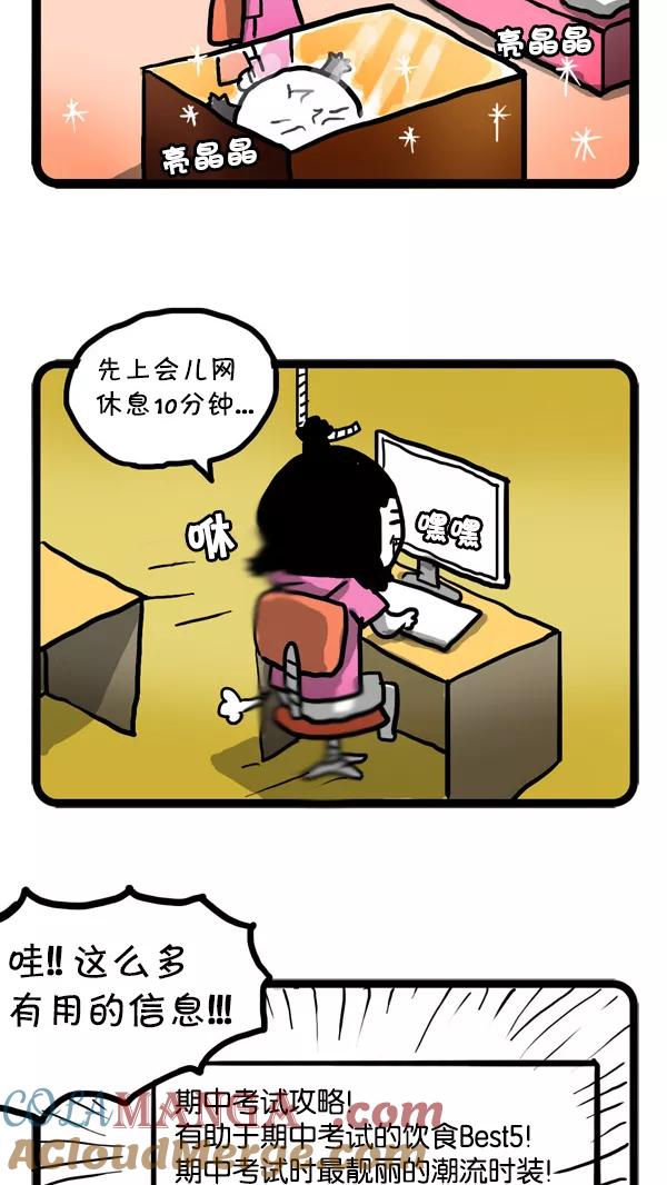 《别放精神线》[第37话] 期中考试 第7页