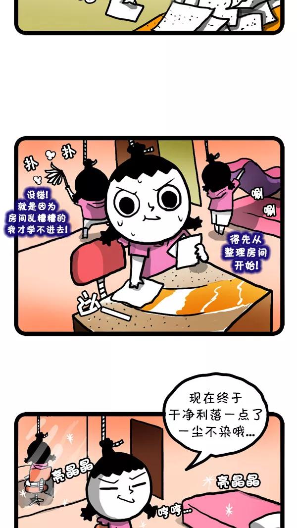 《别放精神线》[第37话] 期中考试 第6页