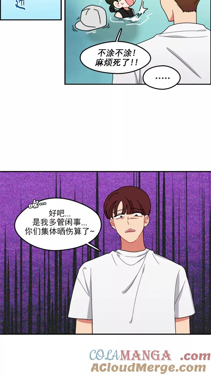 《谁的青春没有坑》[第37话] Summer Vacation ! （2） 第5页