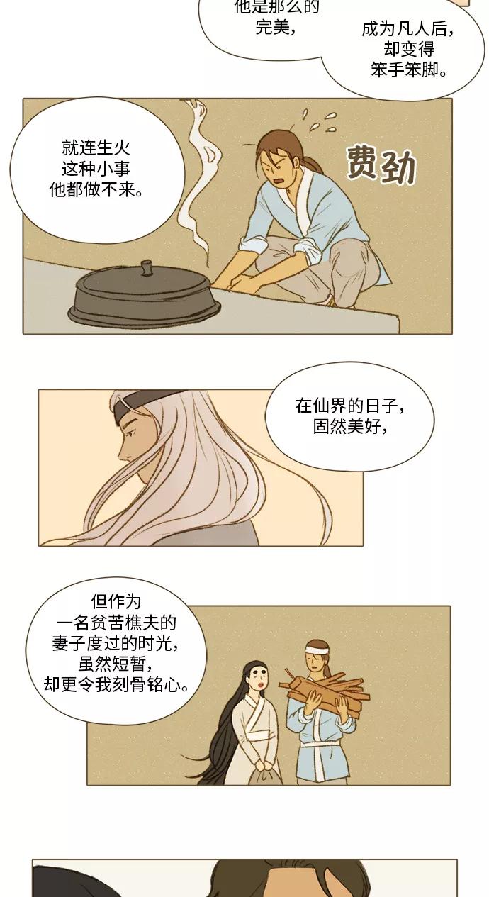《鸡龙仙女传》[第38话] 小金金3 第12页