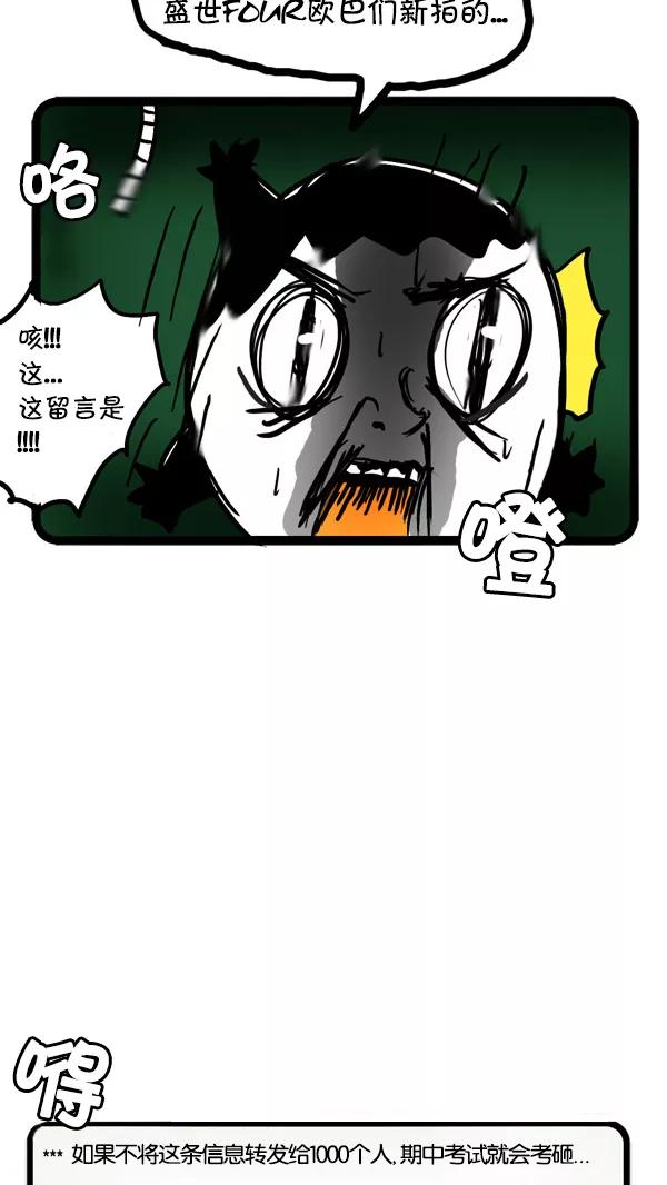 《别放精神线》[第37话] 期中考试 第10页