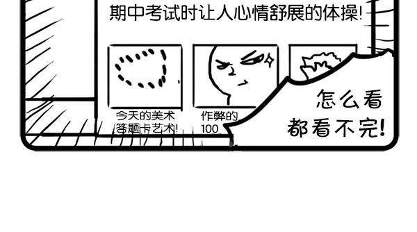 《别放精神线》[第37话] 期中考试 第8页