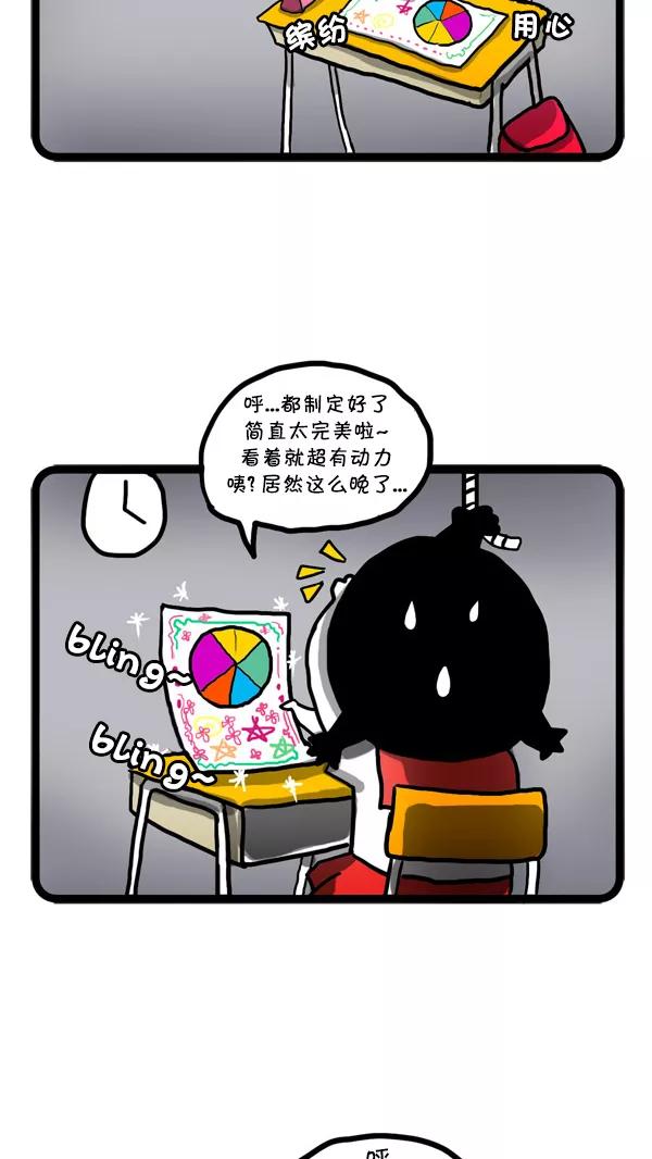 《别放精神线》[第37话] 期中考试 第4页