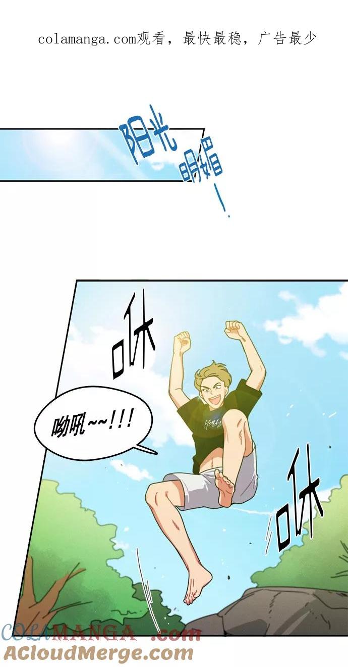 《谁的青春没有坑》[第37话] Summer Vacation ! （2） 第1页