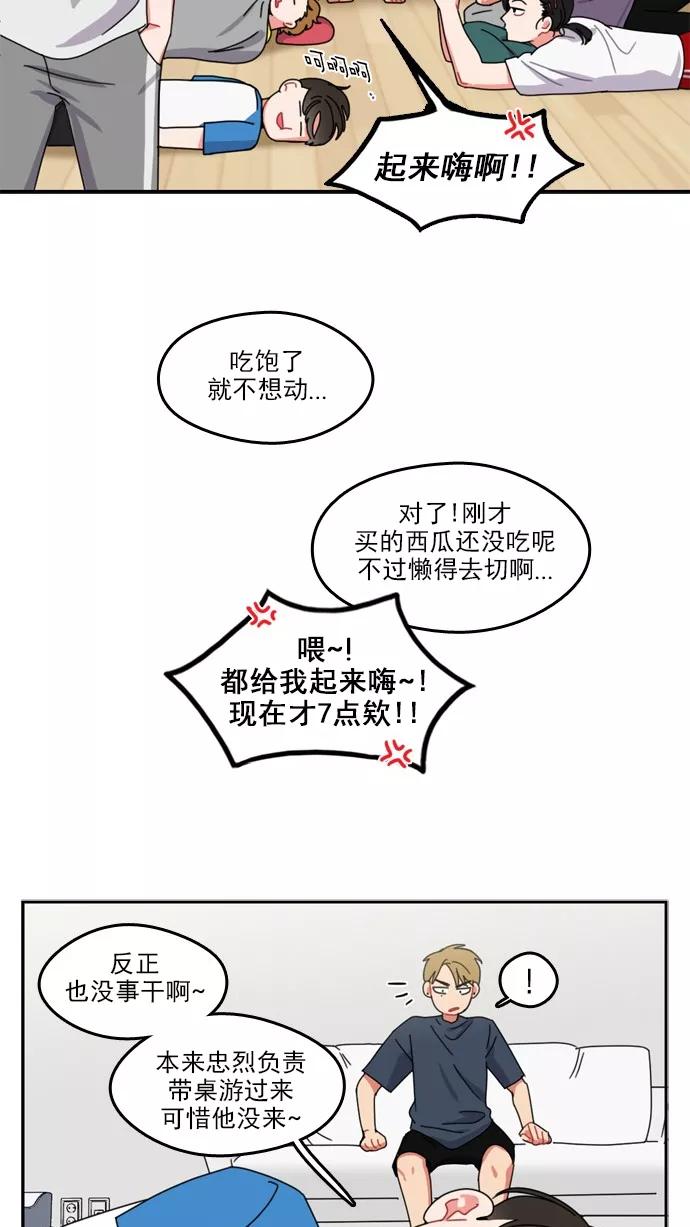 《谁的青春没有坑》[第37话] Summer Vacation ! （2） 第30页