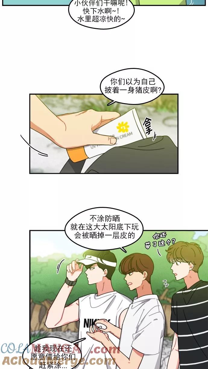 《谁的青春没有坑》[第37话] Summer Vacation ! （2） 第3页