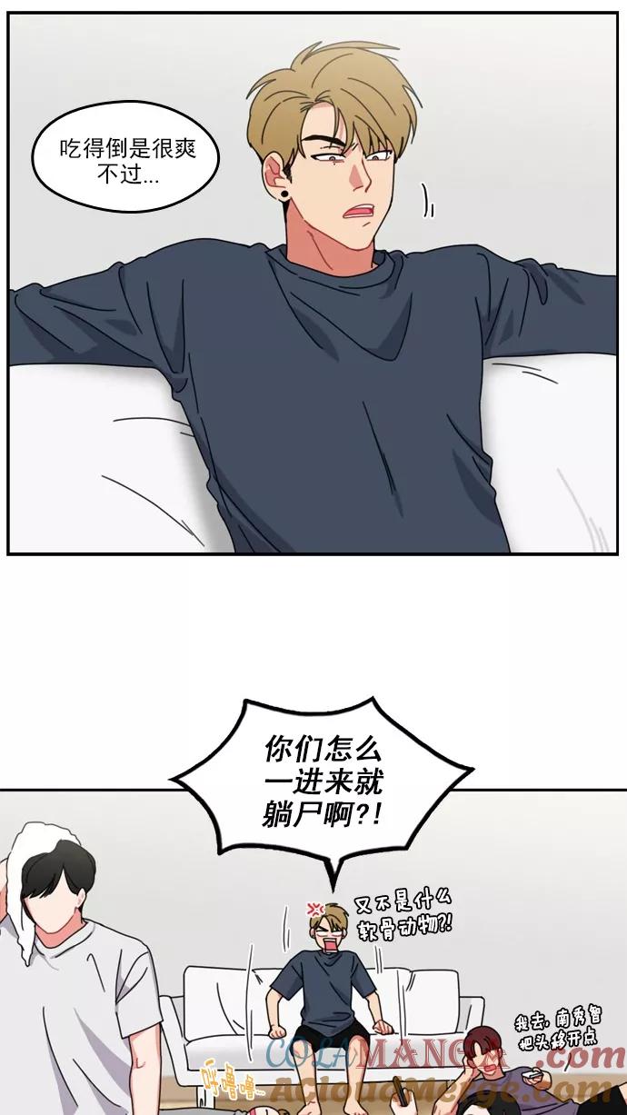 《谁的青春没有坑》[第37话] Summer Vacation ! （2） 第29页