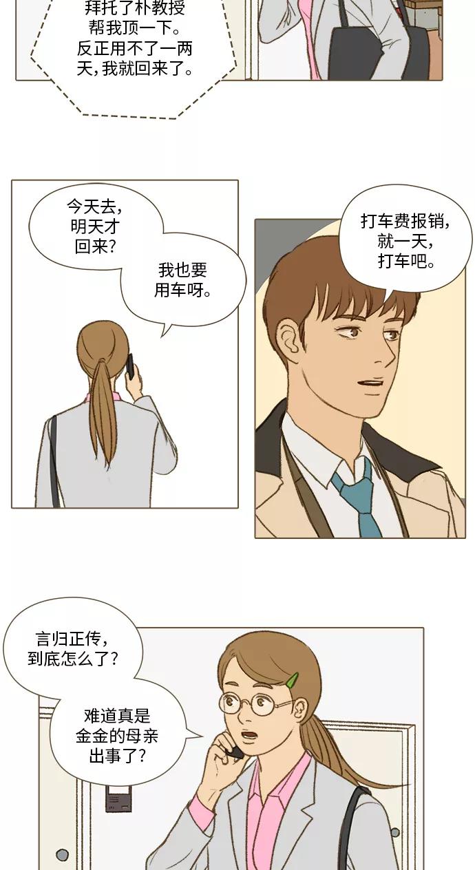 《鸡龙仙女传》[第38话] 小金金3 第18页