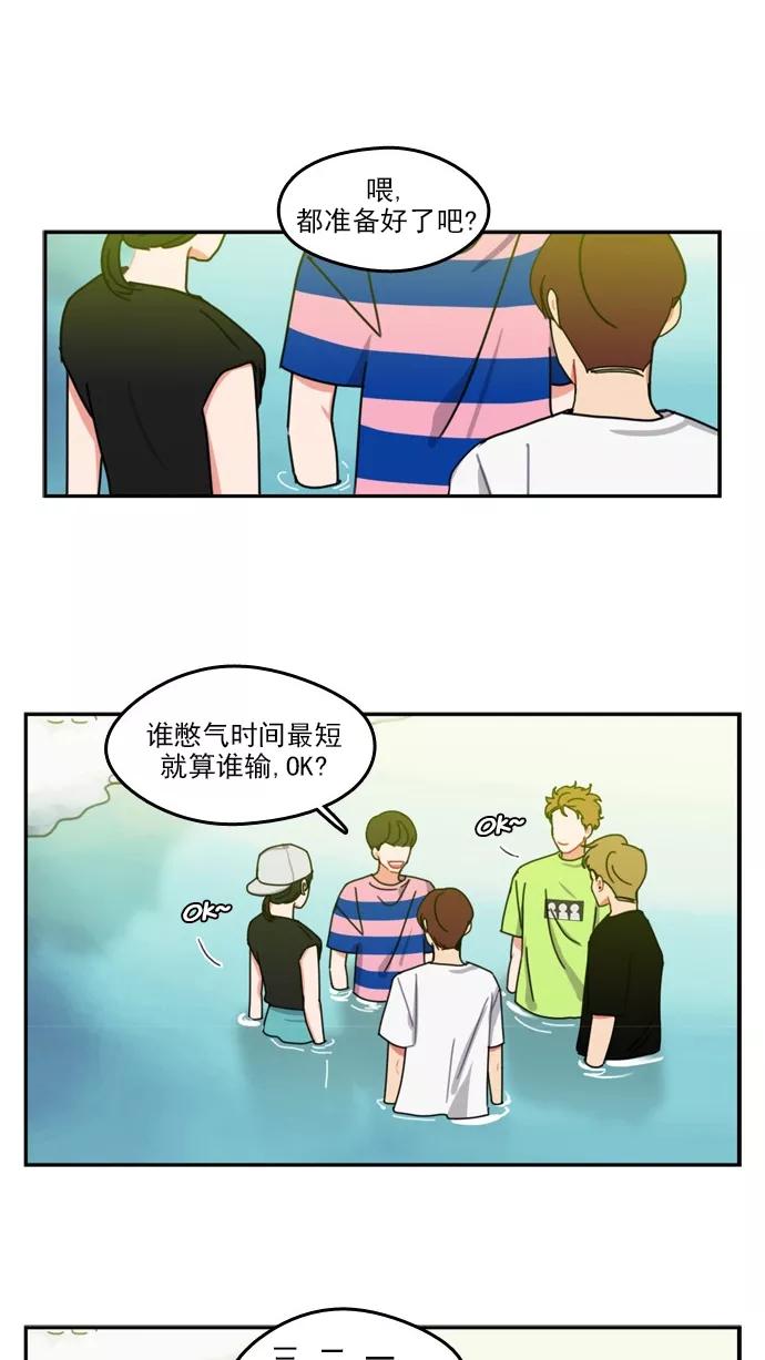 《谁的青春没有坑》[第37话] Summer Vacation ! （2） 第8页