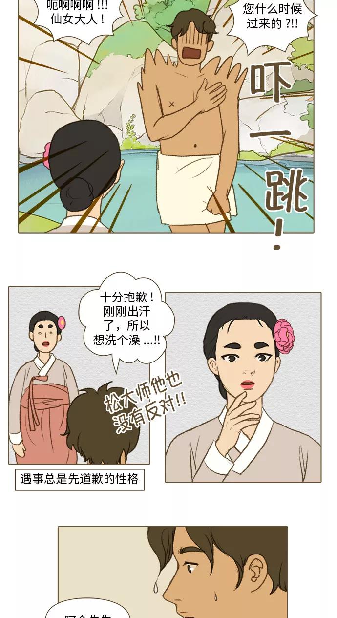 《鸡龙仙女传》[第38话] 小金金3 第4页