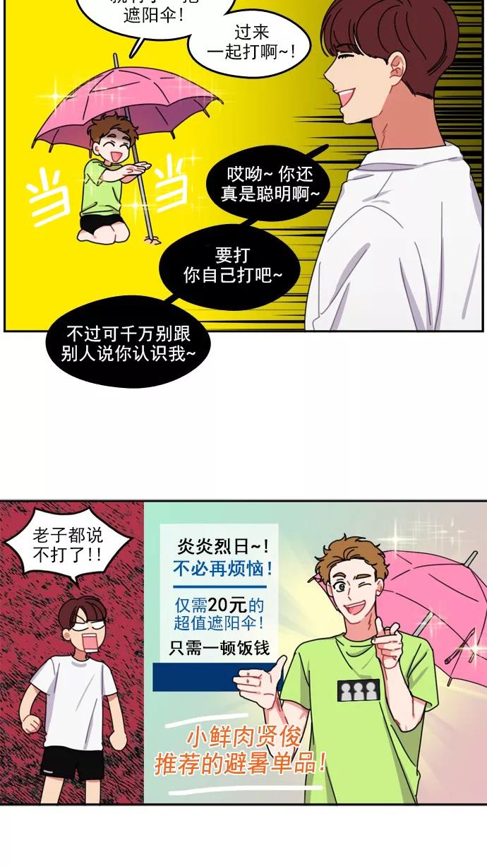 《谁的青春没有坑》[第37话] Summer Vacation ! （2） 第14页