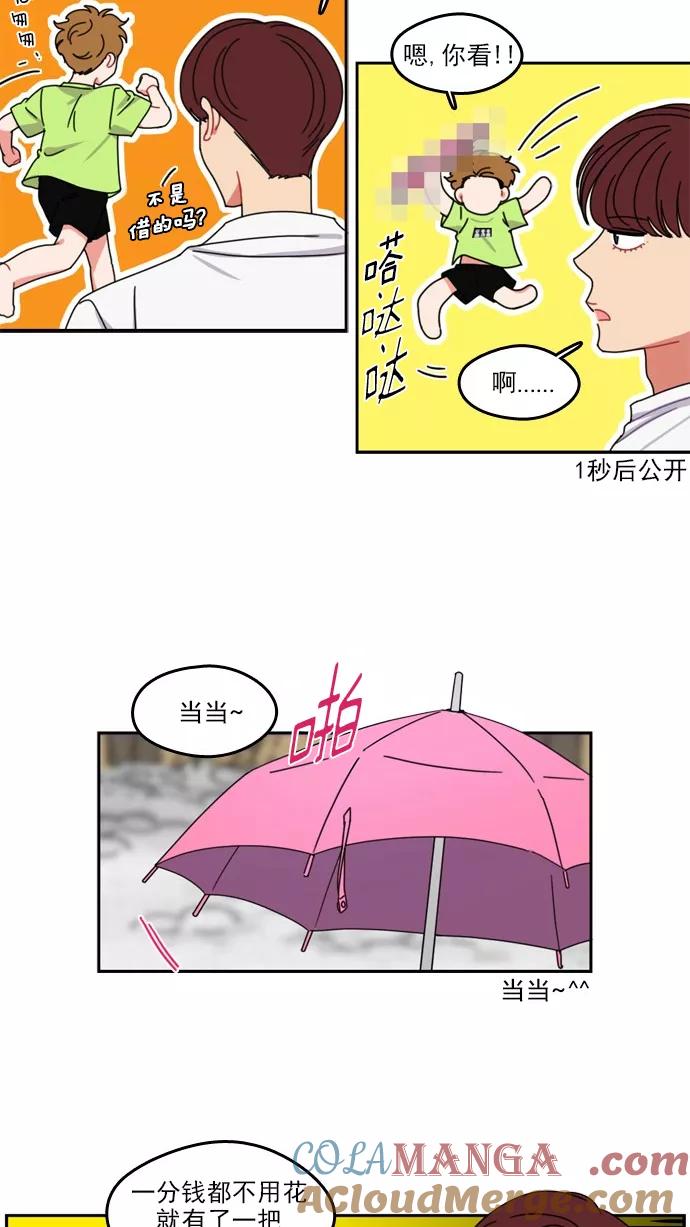 《谁的青春没有坑》[第37话] Summer Vacation ! （2） 第13页