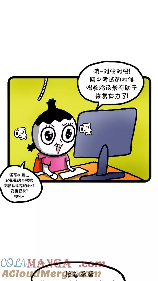 《别放精神线》[第37话] 期中考试 第9页