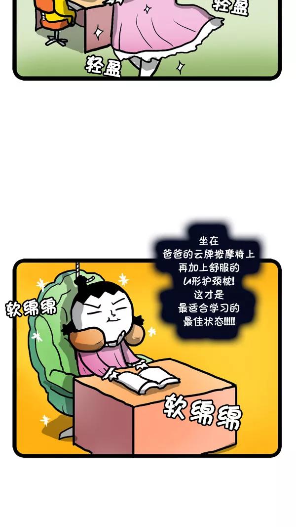 《别放精神线》[第37话] 期中考试 第14页