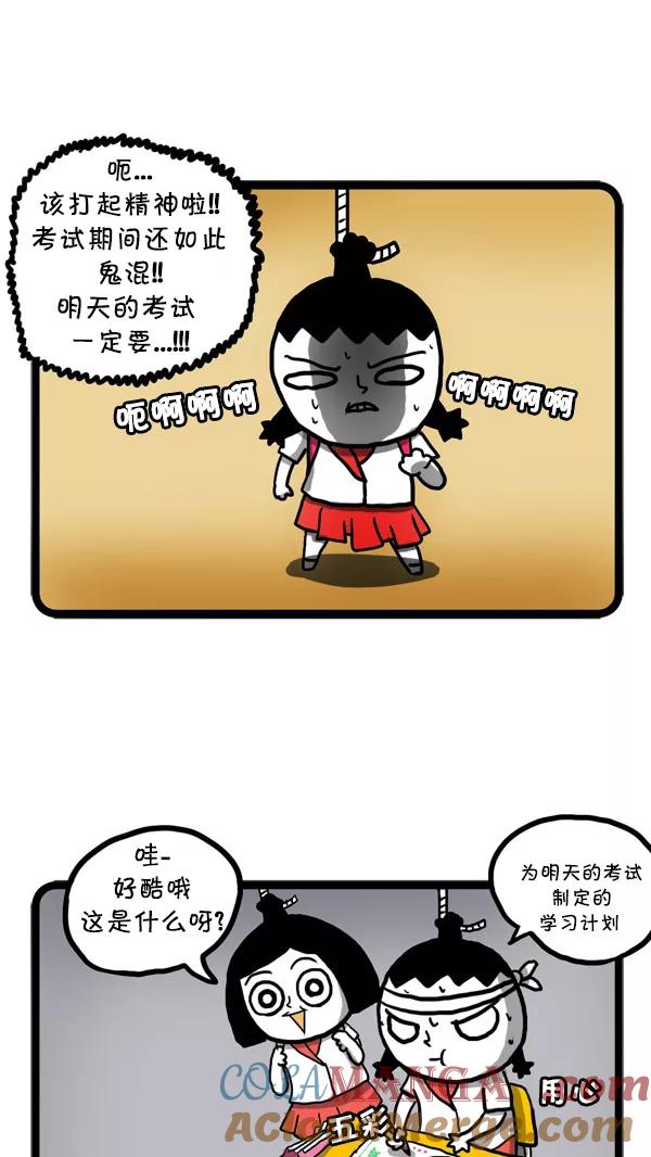《别放精神线》[第37话] 期中考试 第3页