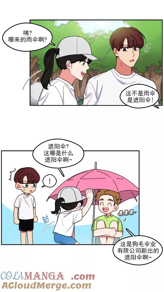 《谁的青春没有坑》[第37话] Summer Vacation ! （2） 第15页