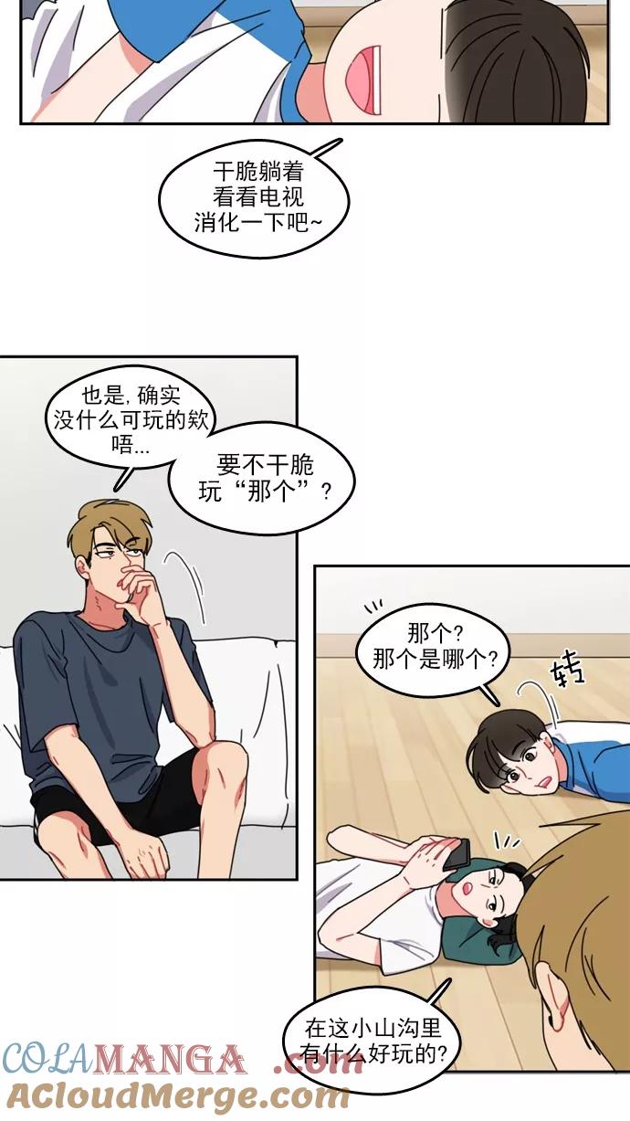 《谁的青春没有坑》[第37话] Summer Vacation ! （2） 第31页