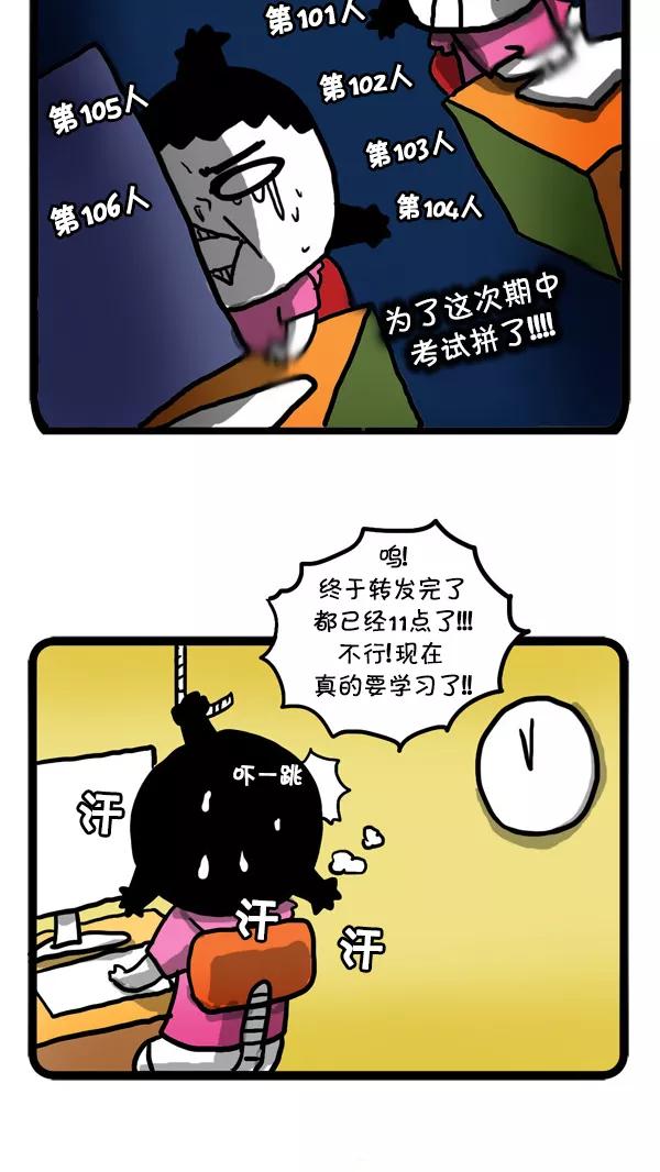 《别放精神线》[第37话] 期中考试 第12页