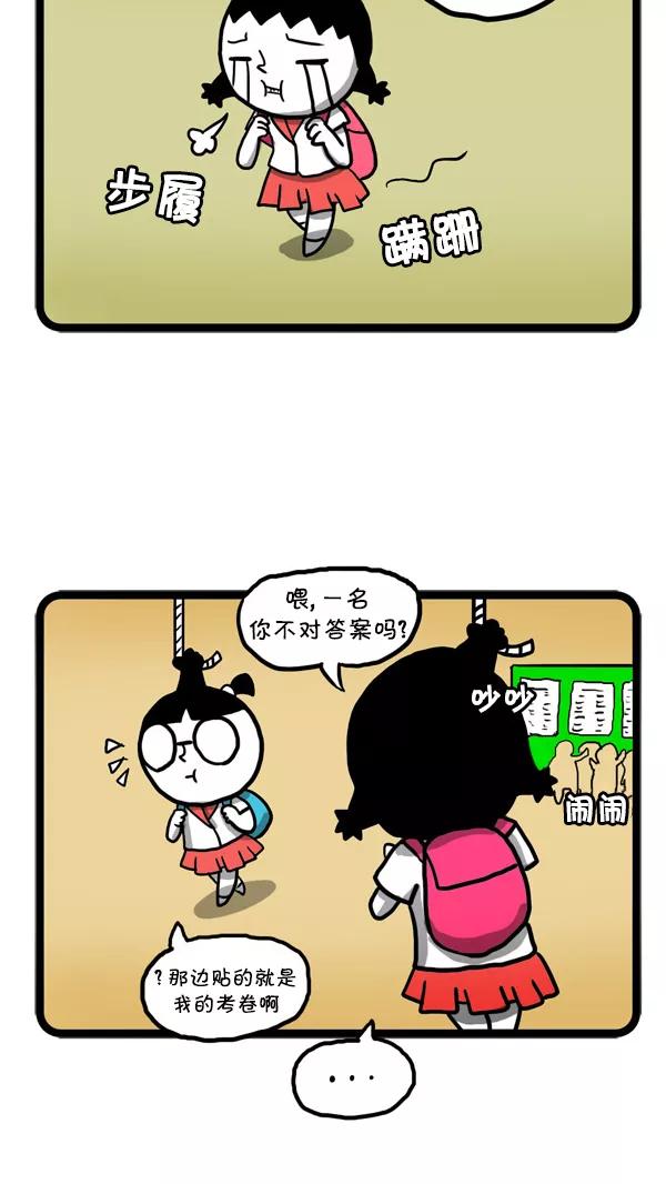 《别放精神线》[第37话] 期中考试 第2页