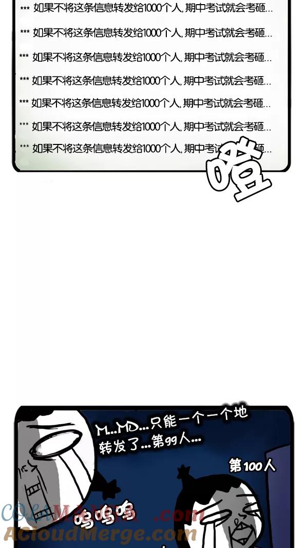 《别放精神线》[第37话] 期中考试 第11页