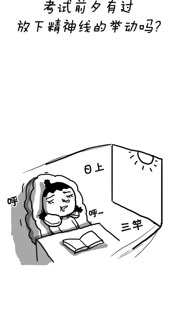 《别放精神线》[第37话] 期中考试 第16页