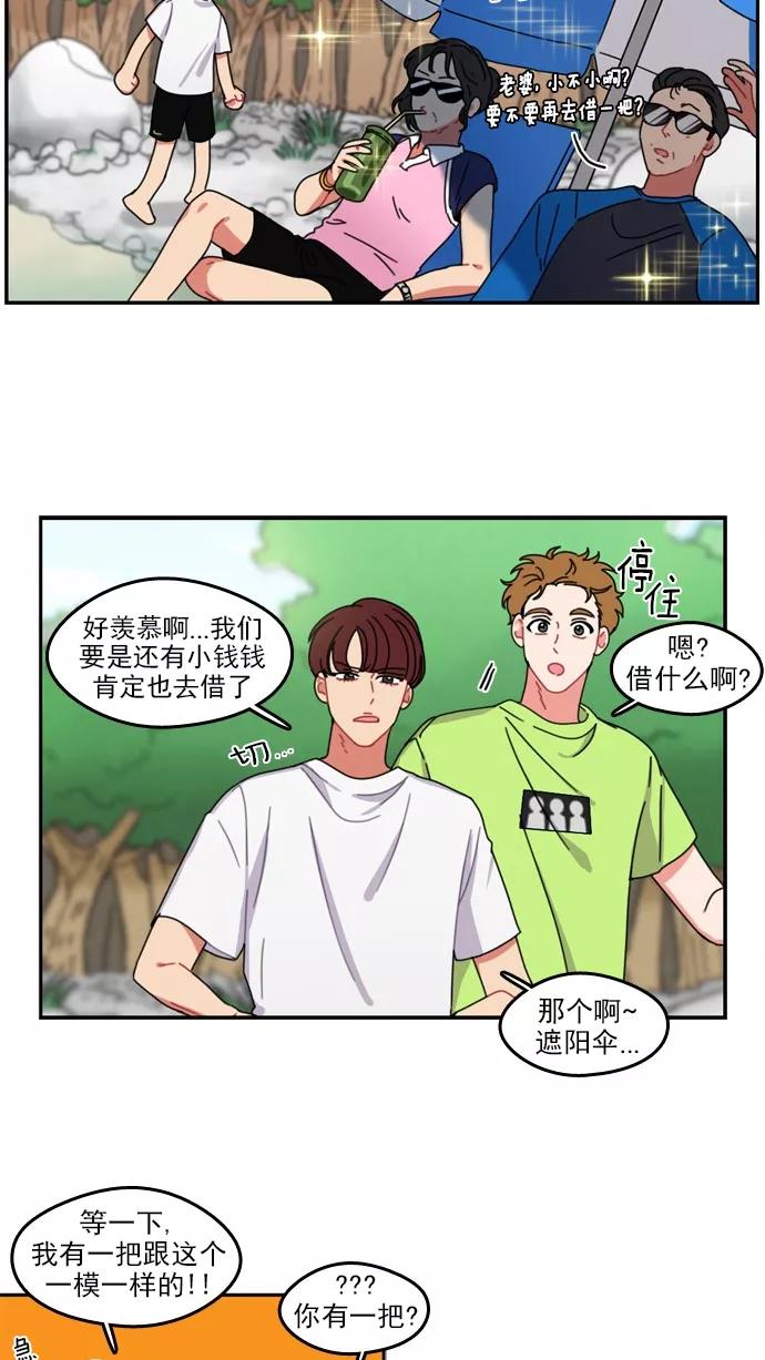 《谁的青春没有坑》[第37话] Summer Vacation ! （2） 第12页