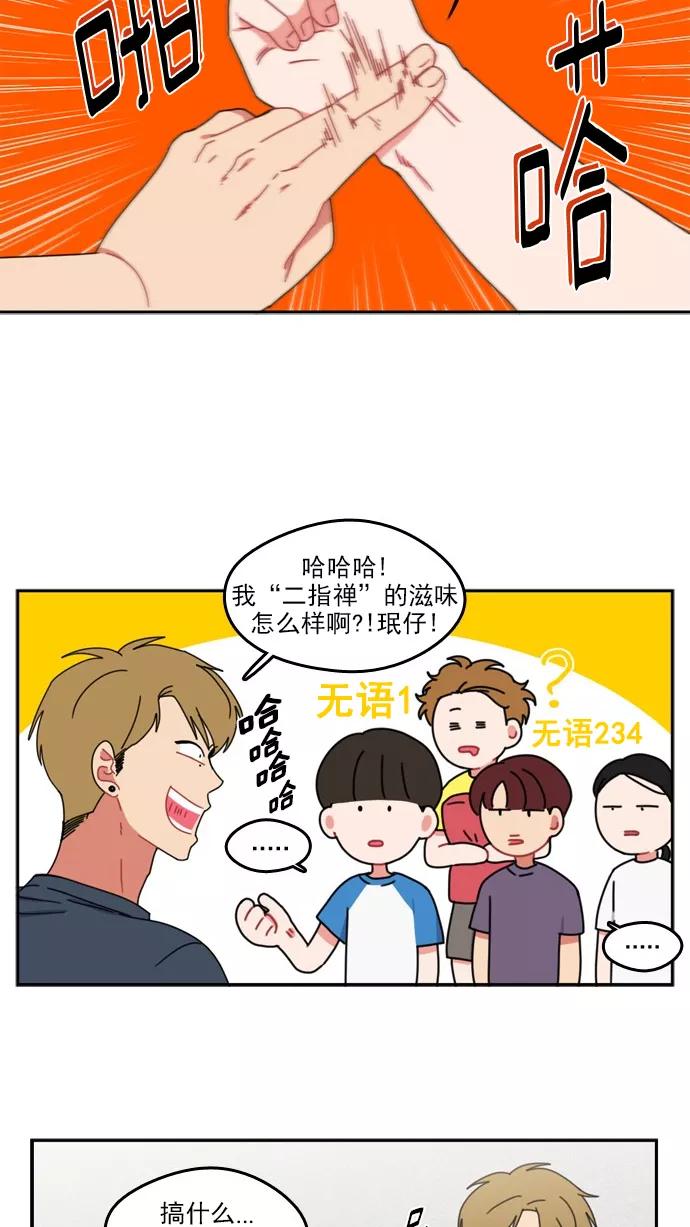 《谁的青春没有坑》[第38话] Summer Vacation ! （3） 第2页