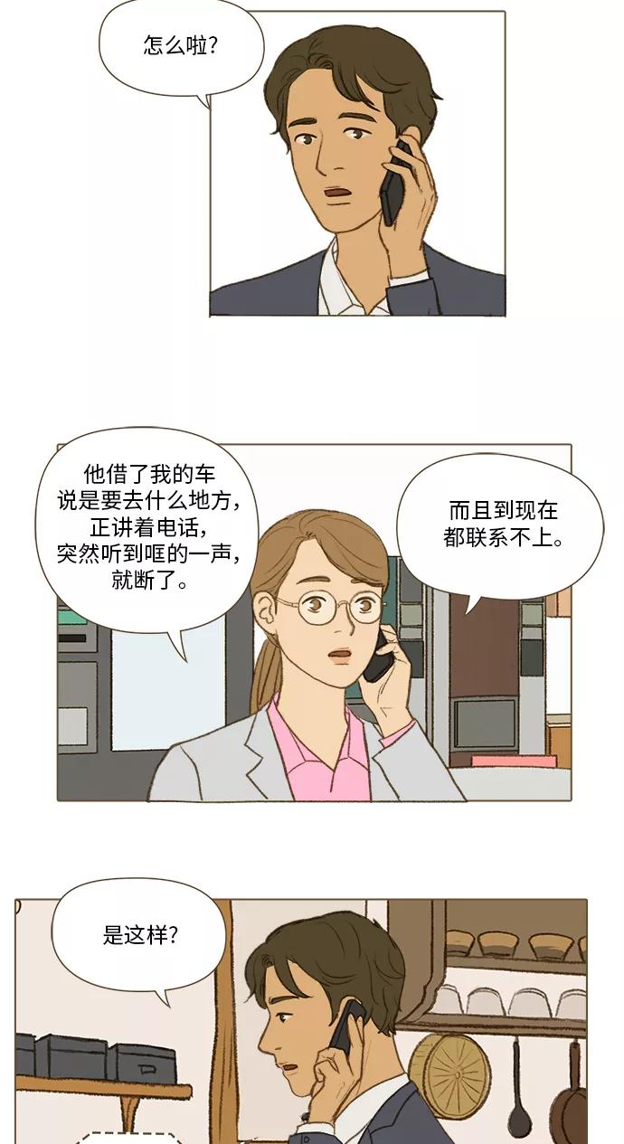 《鸡龙仙女传》[第39话] 李智1 第24页