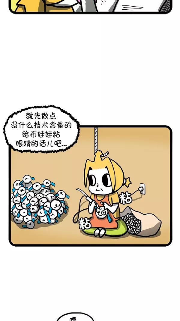 《别放精神线》[第38话] 兼职 第4页