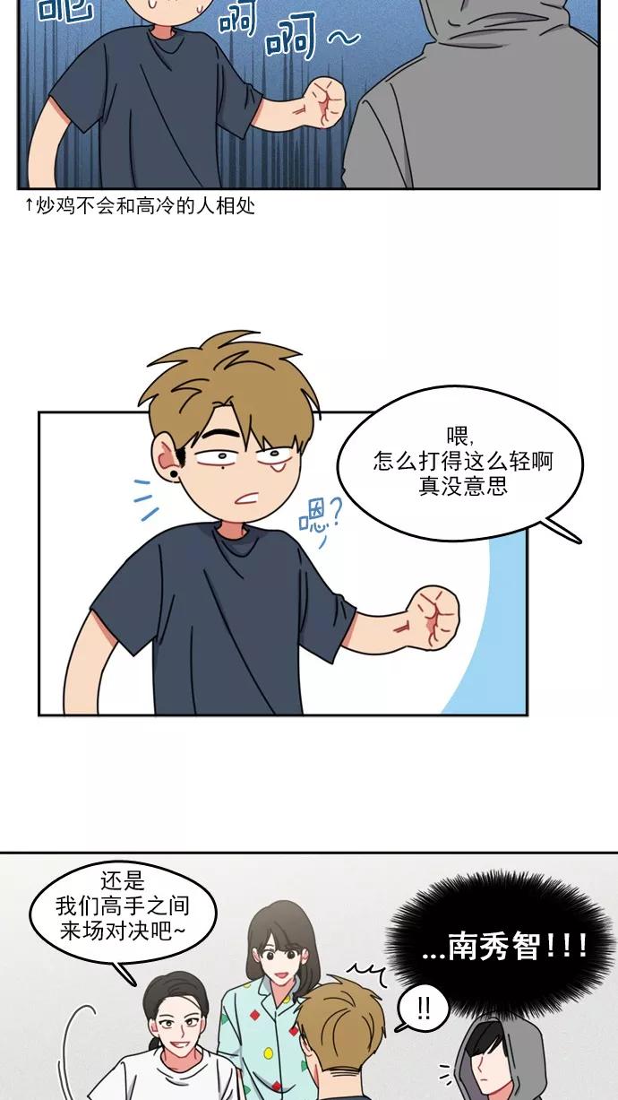 《谁的青春没有坑》[第38话] Summer Vacation ! （3） 第24页