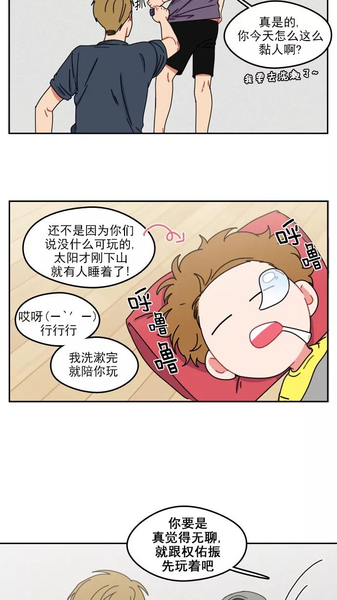 《谁的青春没有坑》[第38话] Summer Vacation ! （3） 第5页