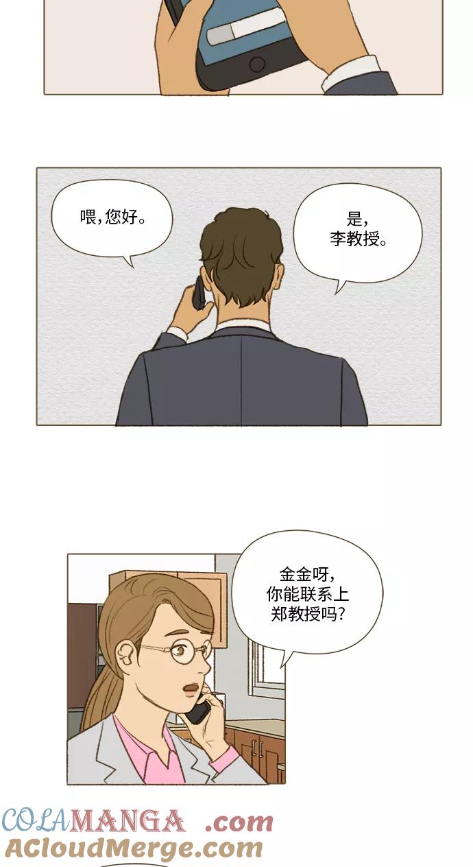 《鸡龙仙女传》[第39话] 李智1 第23页