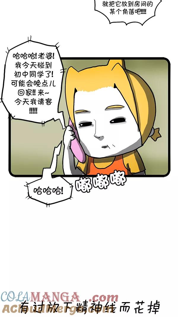 《别放精神线》[第38话] 兼职 第15页