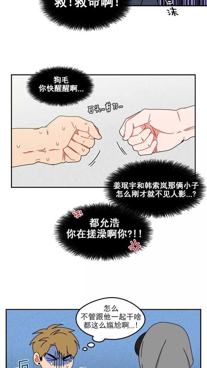 《谁的青春没有坑》[第38话] Summer Vacation ! （3） 第23页