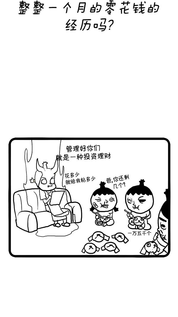 《别放精神线》[第38话] 兼职 第16页