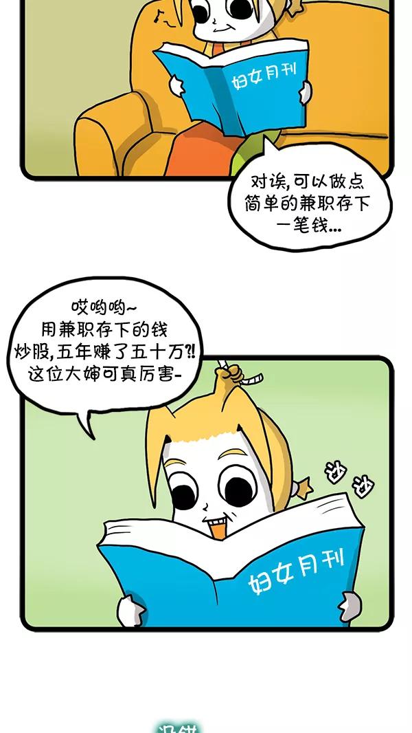 《别放精神线》[第38话] 兼职 第2页