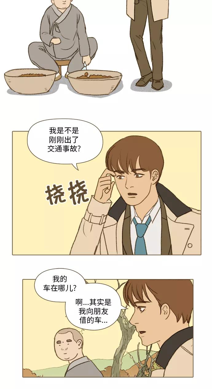 《鸡龙仙女传》[第39话] 李智1 第10页