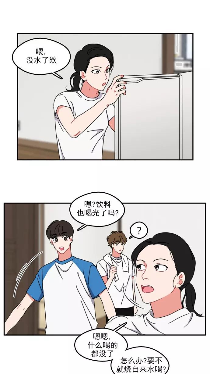 《谁的青春没有坑》[第38话] Summer Vacation ! （3） 第9页