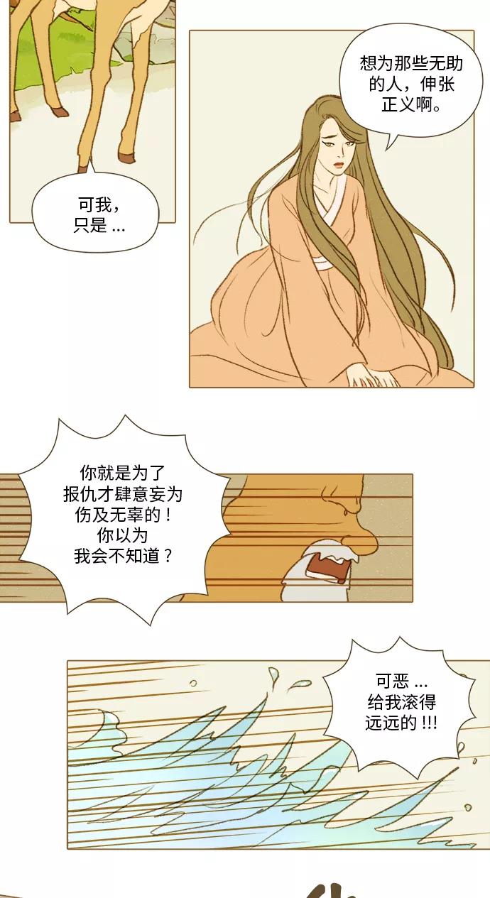 《鸡龙仙女传》[第39话] 李智1 第4页