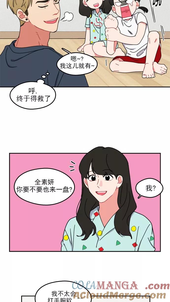 《谁的青春没有坑》[第38话] Summer Vacation ! （3） 第28页