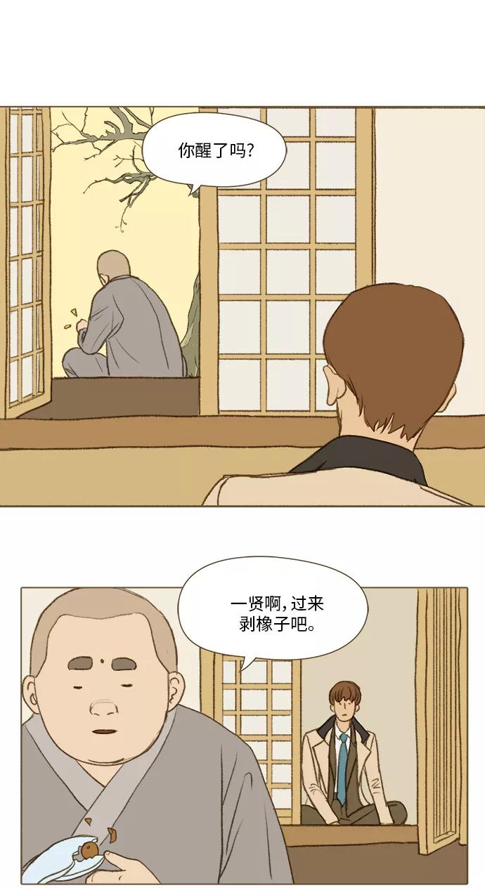 《鸡龙仙女传》[第39话] 李智1 第8页