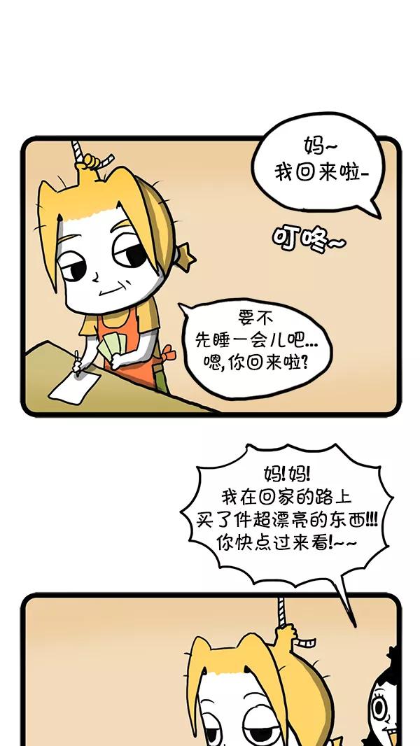 《别放精神线》[第38话] 兼职 第10页